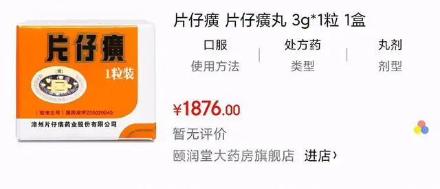 片仔癀在线下门店一粒难求,线上价格也水涨船高,原价590元/粒被炒至