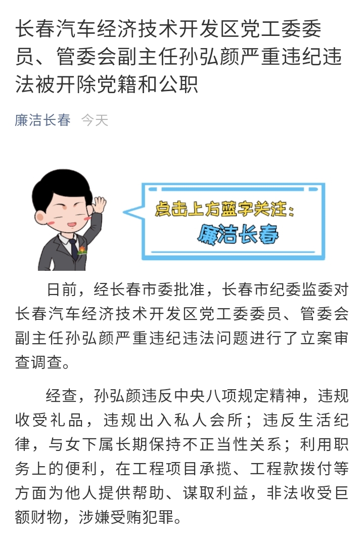 违规出入私人会所;违反生活纪律,与女下属长期保持不正当性关系;利用