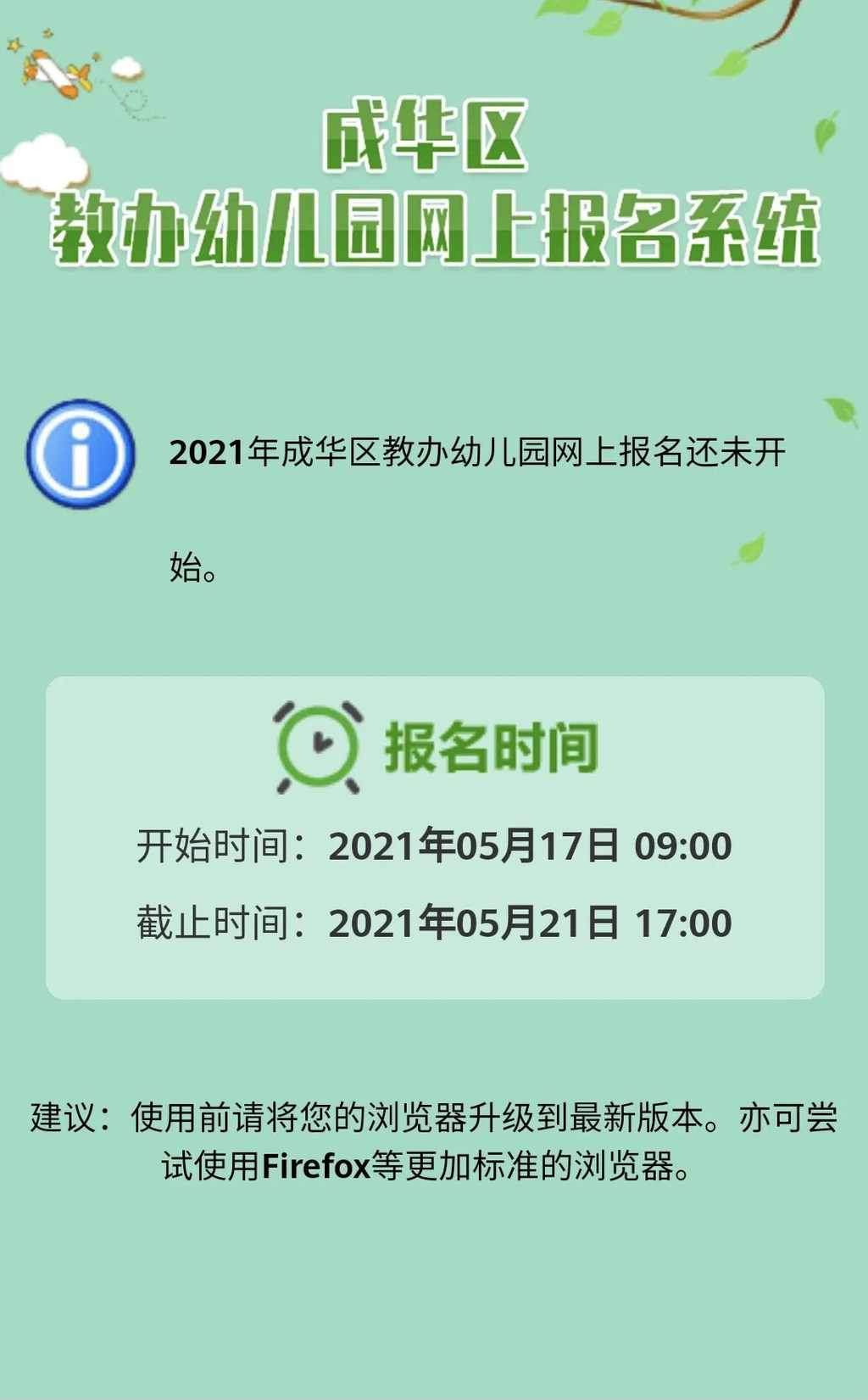 明天开始！成华区教办幼儿园网上报名你需要知道这些……（最新发布）