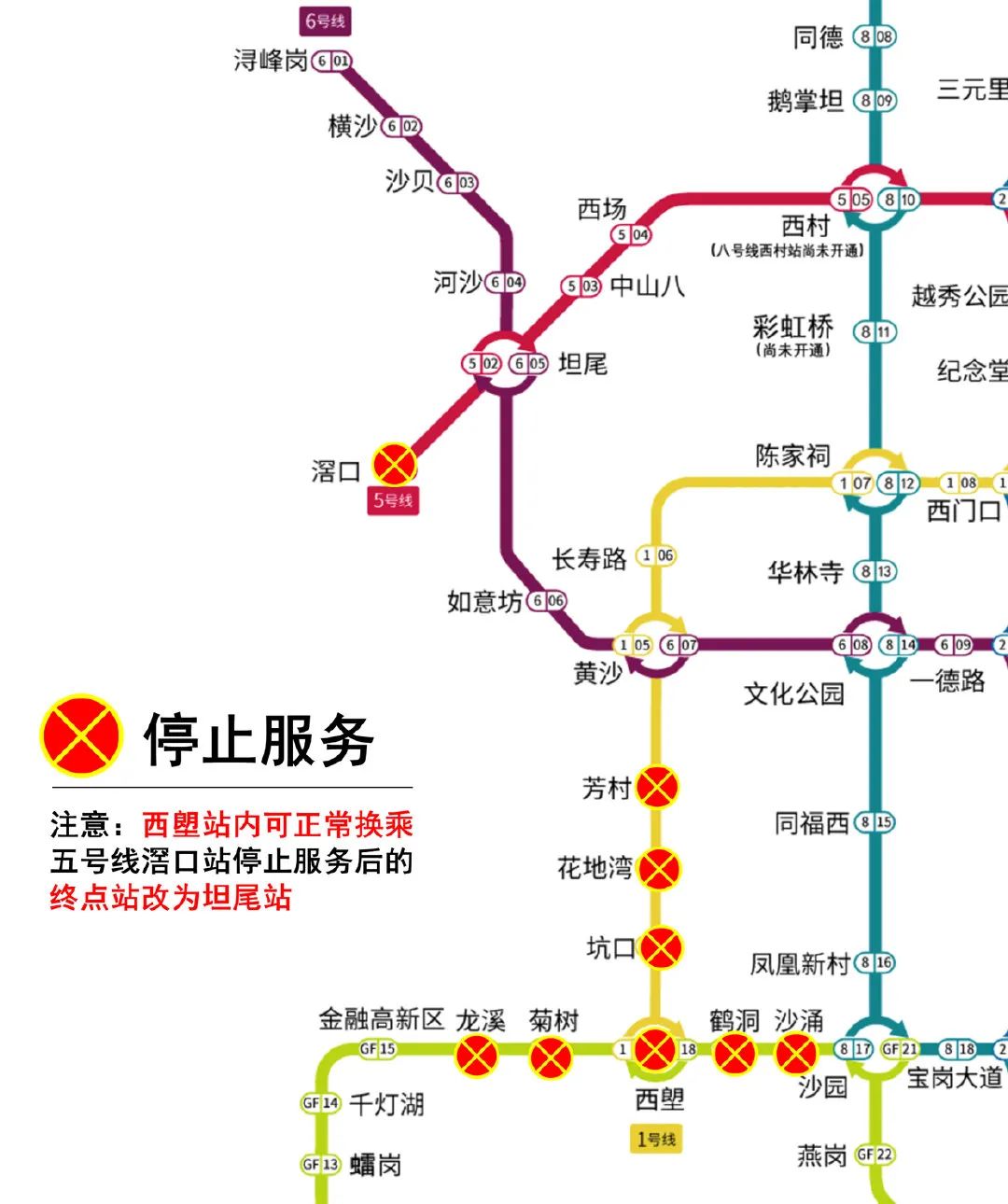 广州地铁一号线,五号线,广佛线这些站停止对外服务