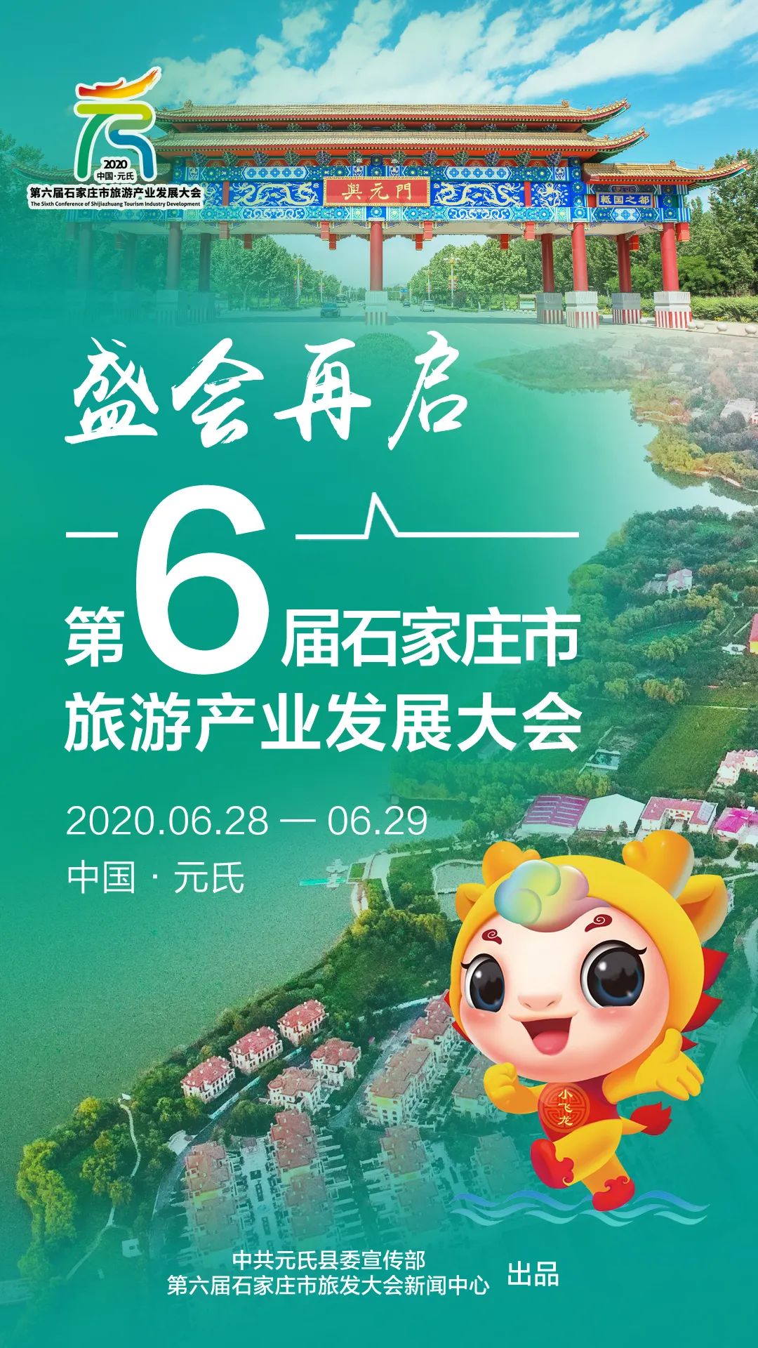 9张图看第六届石家庄市旅发大会新亮点