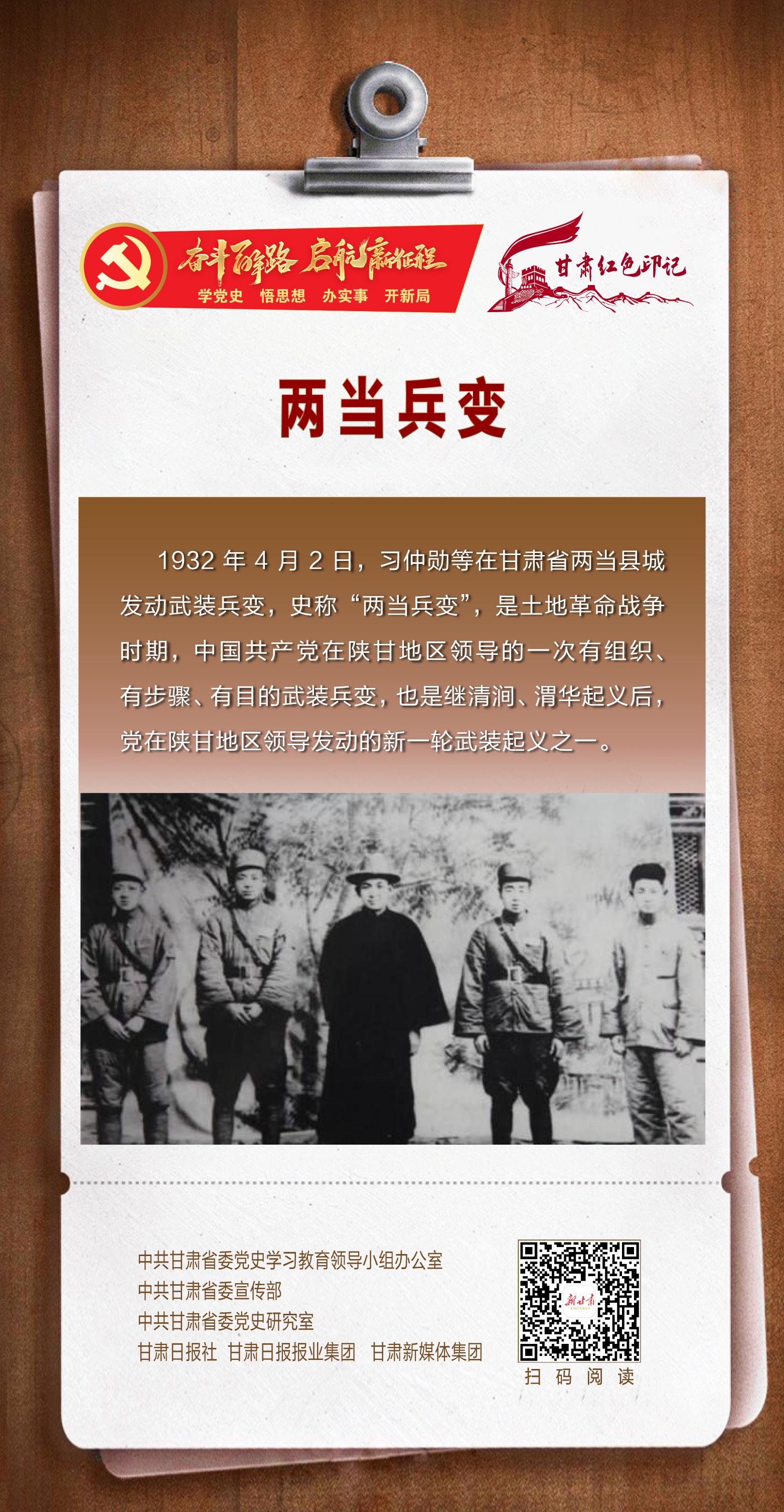 微海报丨甘肃红色印记两当兵变