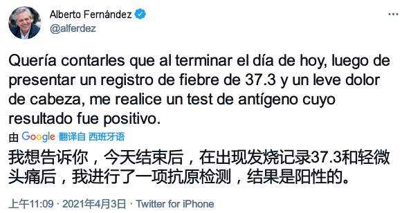 阿根廷总统体温曾达373度新冠抗原检测阳性