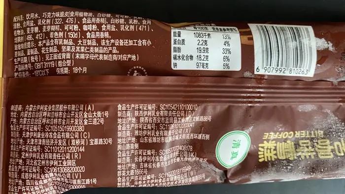 此外,有消费者指出伊利巧乐兹,苦咖啡等众多号称巧克力脆皮脆棒,其