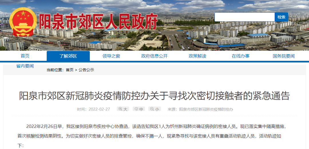 晋中市太谷区新增1例新冠肺炎确诊病例警方通报忻州隔