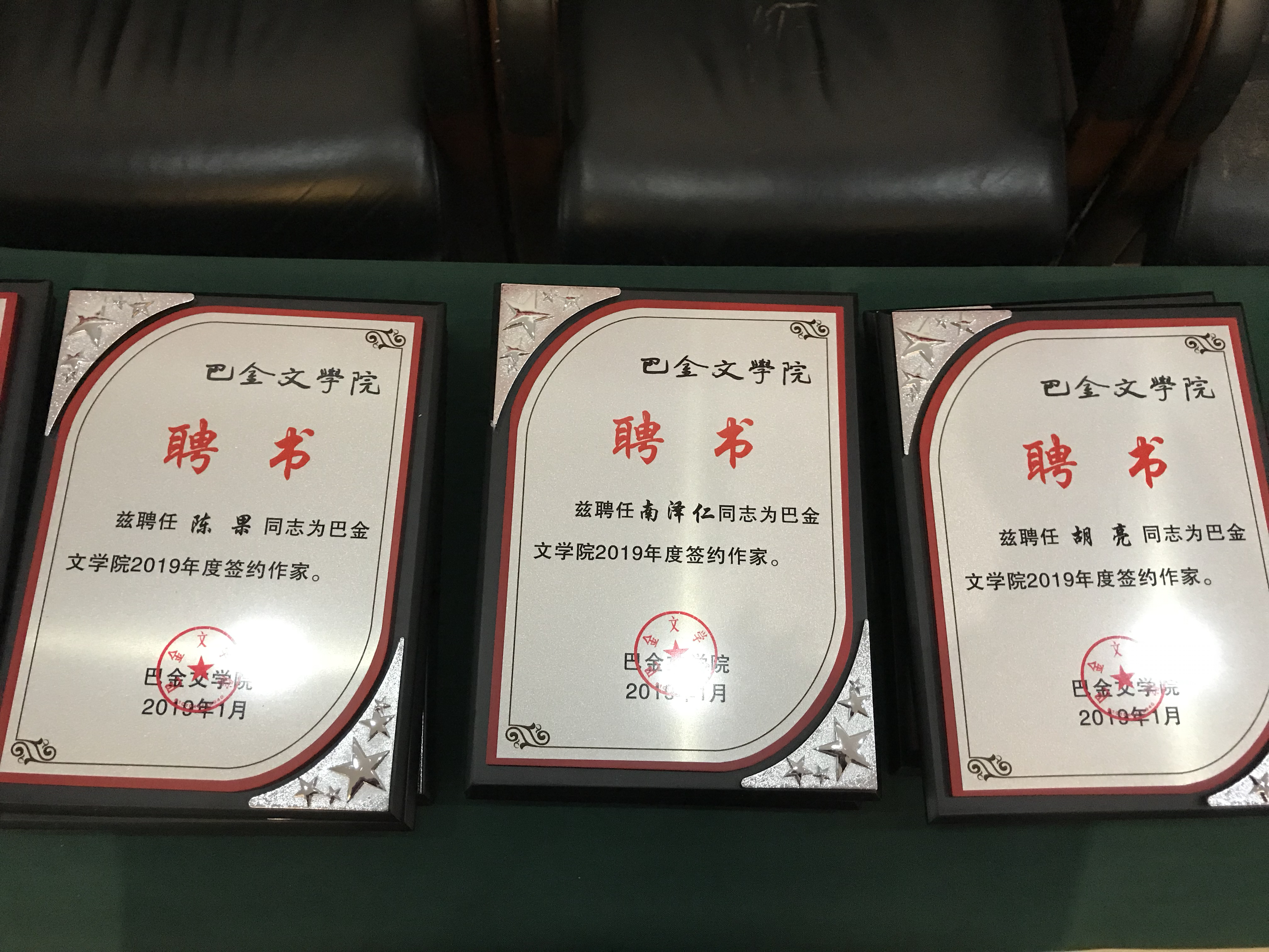 巴金文学院聘任2019年度签约作家 女作家占据