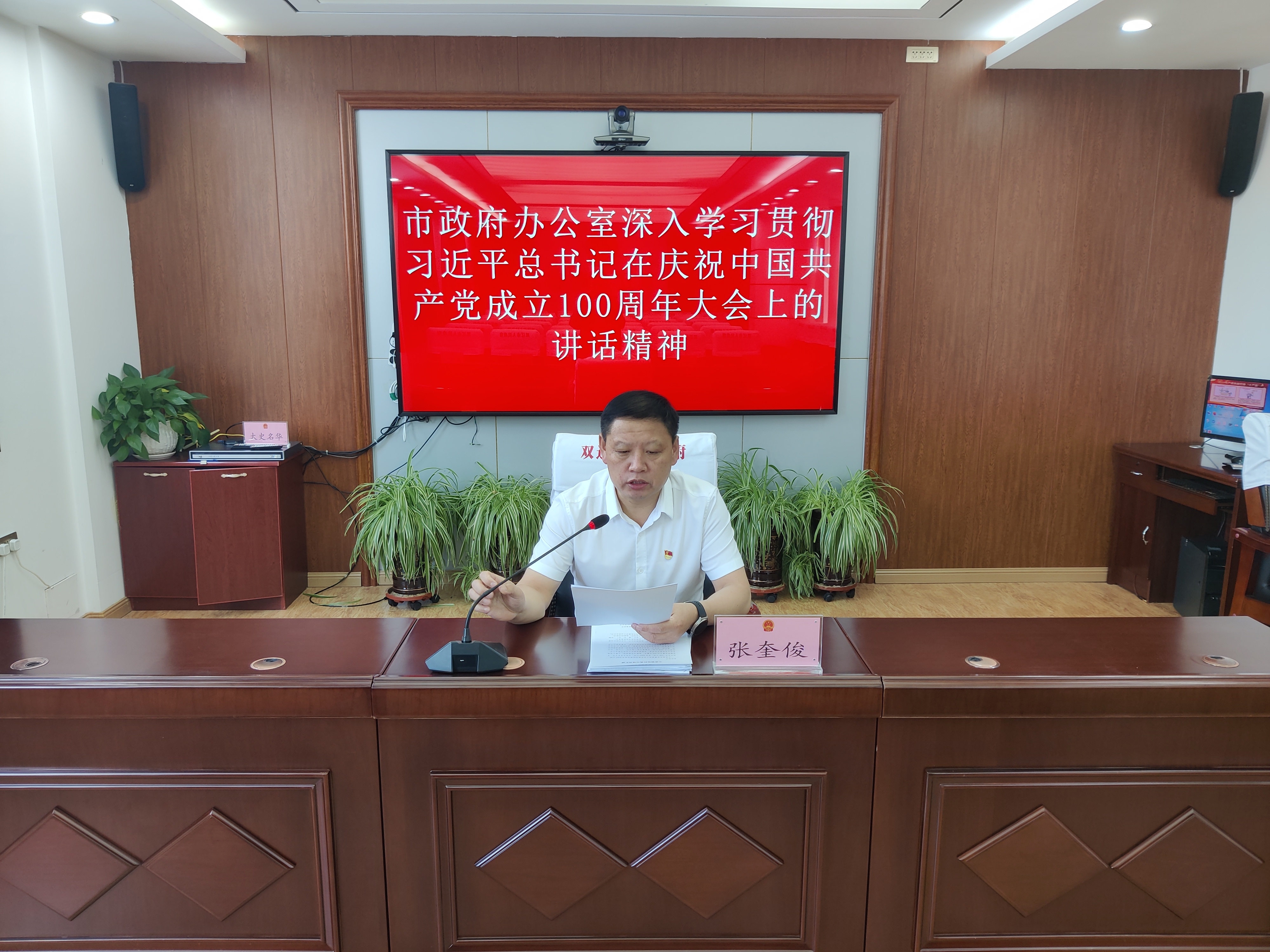 在日常工作中,张奎俊着力在参与政务,管理事务,搞好服务上下功夫.