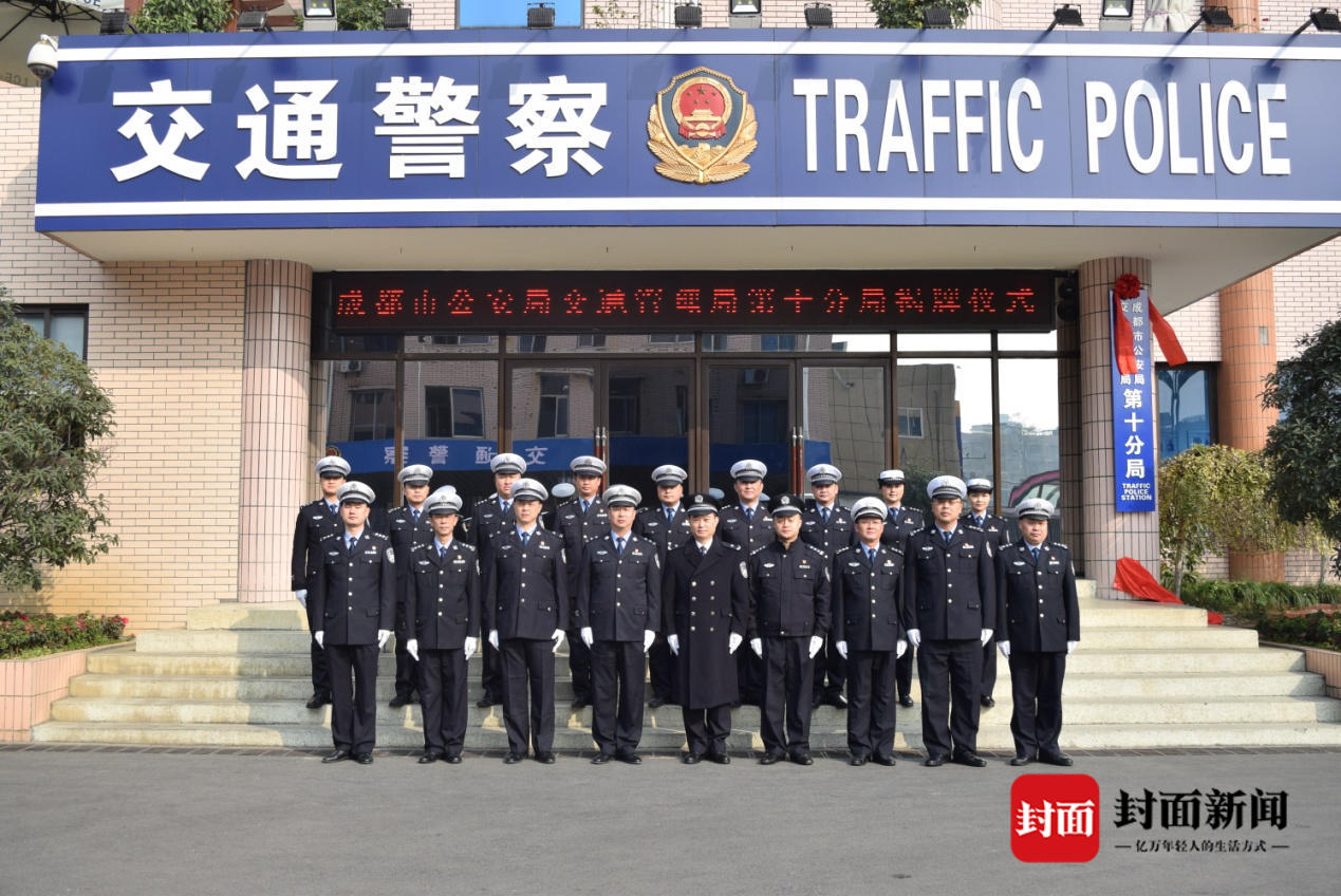 揭牌成都新都交警大队改名为成都市公安局交通管理局第十分局