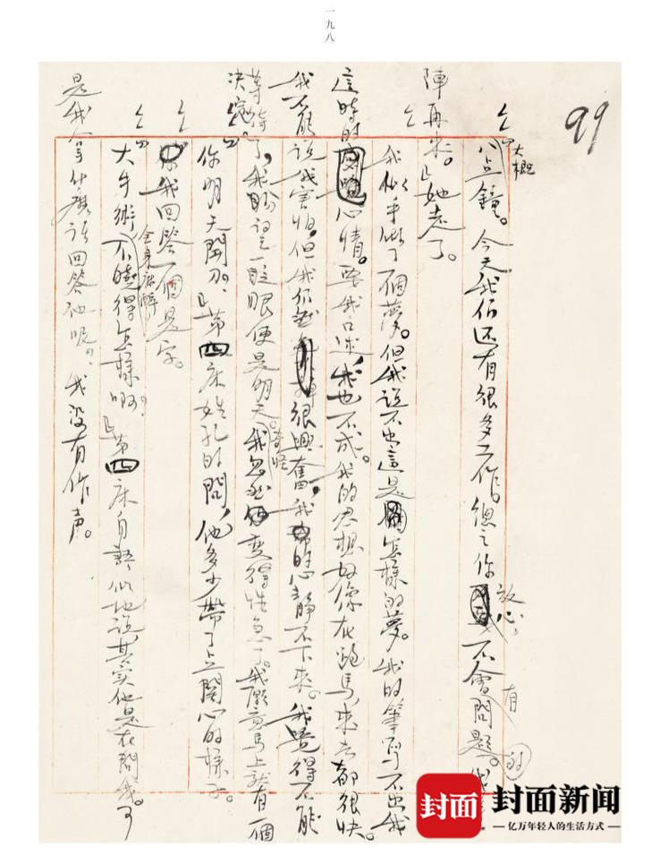 巴金第四病室手稿珍藏本出版从笔迹浓淡和涂改痕迹中感受巴金真实心路