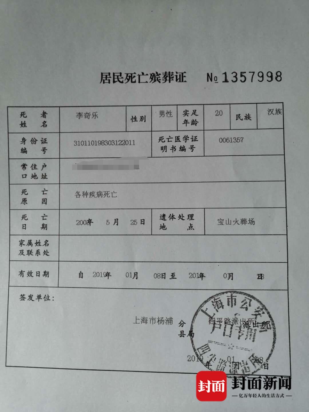 救治费用未结清医院拒开死亡证明大学生遗体存放殡仪馆17年难下葬