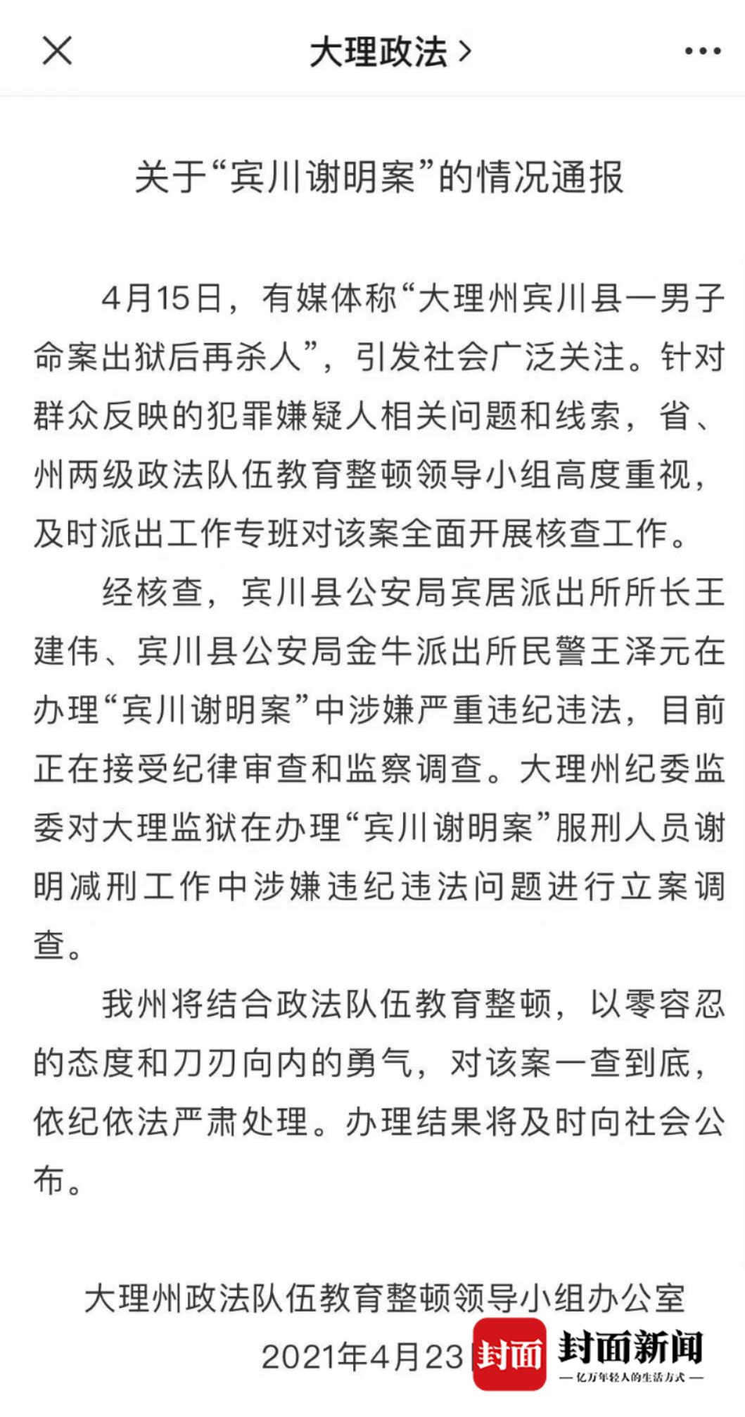 封面新闻记者 宋潇 而大理州纪委监委也对大理监狱在办理"宾川谢明案