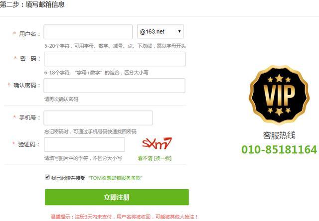 不需要手机号,怎样注册邮箱账号
