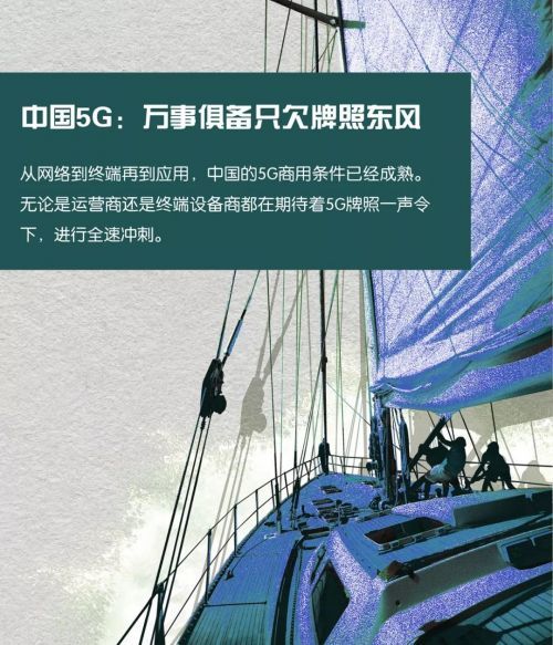 中国5G:万事俱备只欠牌照东风