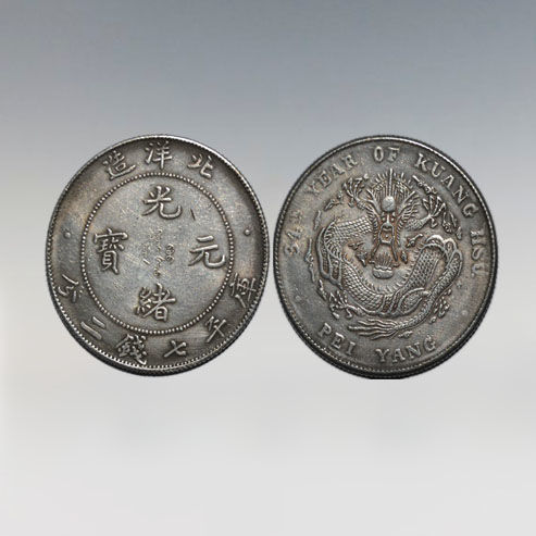 安徽雅宝堂:大清银币or北洋造光绪元宝鉴赏