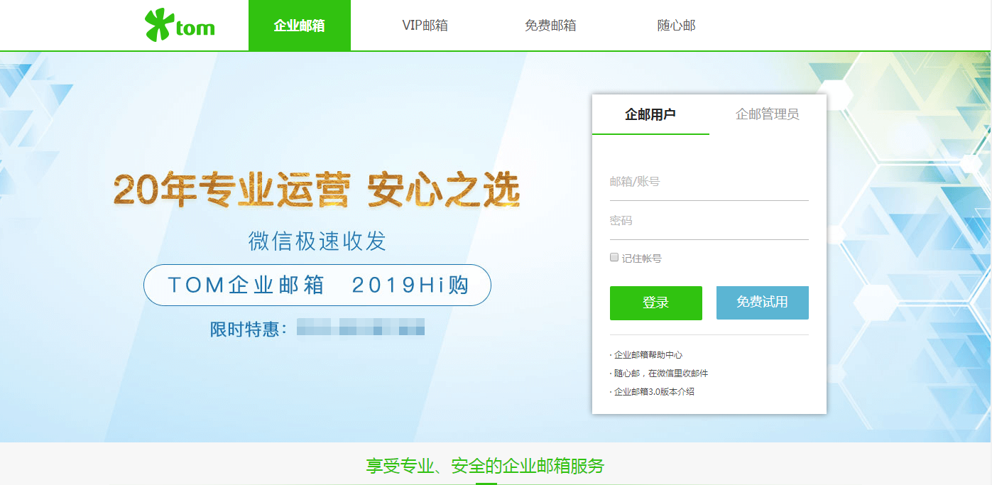 企业邮箱如何注册,注册申请方式