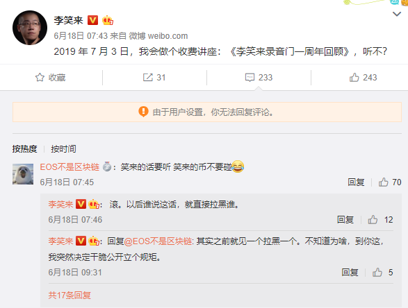 李笑来微博讨债赵东,借币伤感情