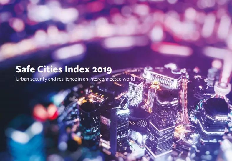 2019年全球安全城市指数排行公布