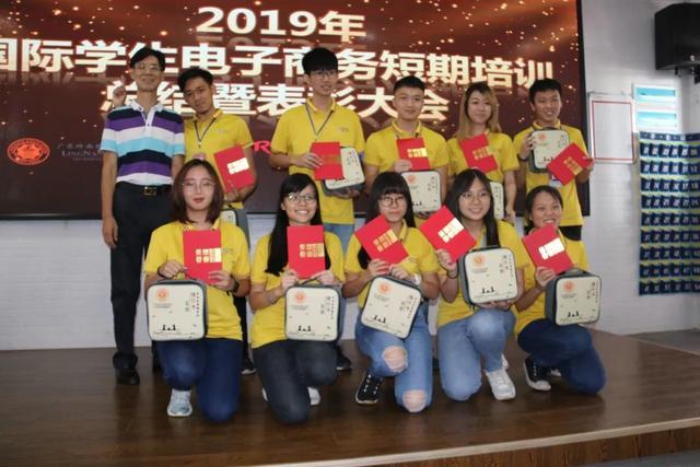 岭南国际学生电子商务职业培训项目总结大会