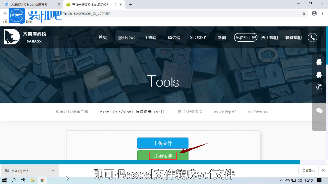 excel转vcf图文详解