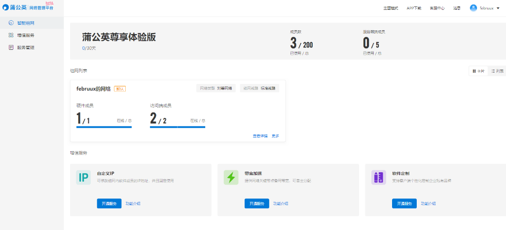 腾讯企业邮箱开通轻松搭建公司云盘蒲公英G5千兆路由器评测-奇享网