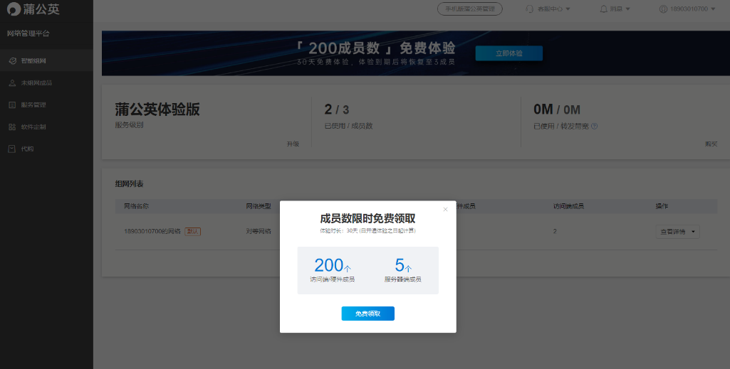 腾讯企业邮箱开通轻松搭建公司云盘蒲公英G5千兆路由器评测-奇享网