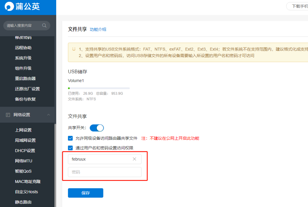 腾讯企业邮箱开通轻松搭建公司云盘蒲公英G5千兆路由器评测-奇享网