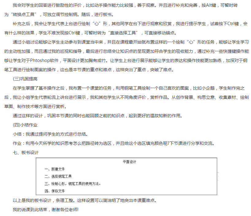 浙江教师招聘:初中信息技术说课稿《平面