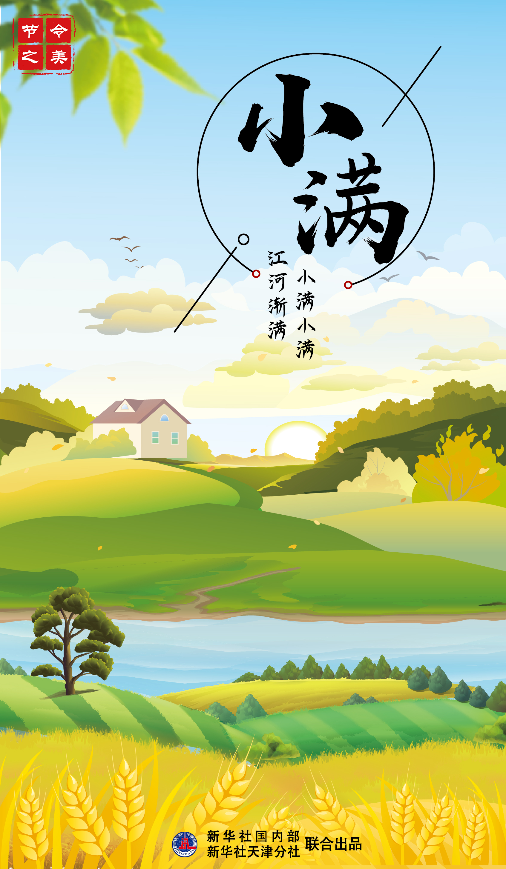 节令之美·小满|充满人生哲理的节气——小满 - 封面新闻