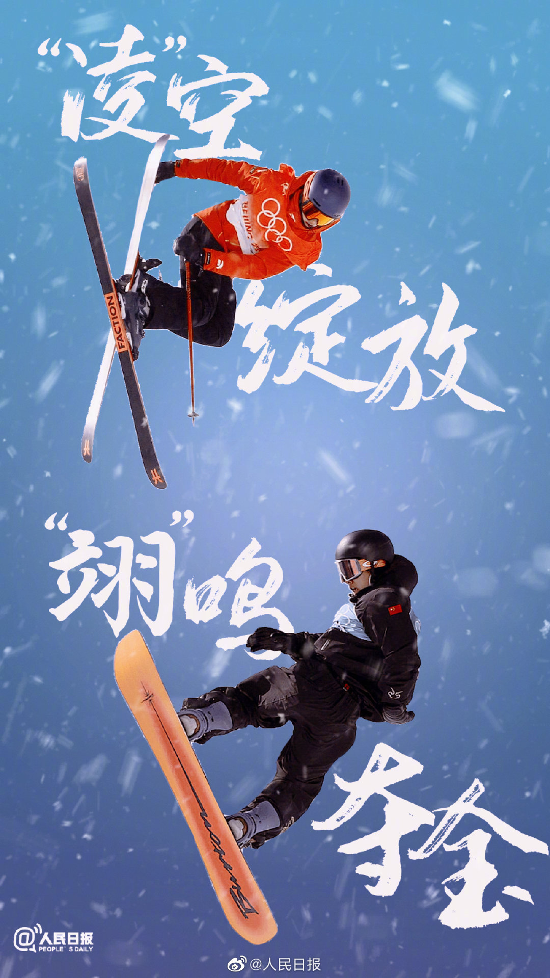 青春让冰雪也燃了起来