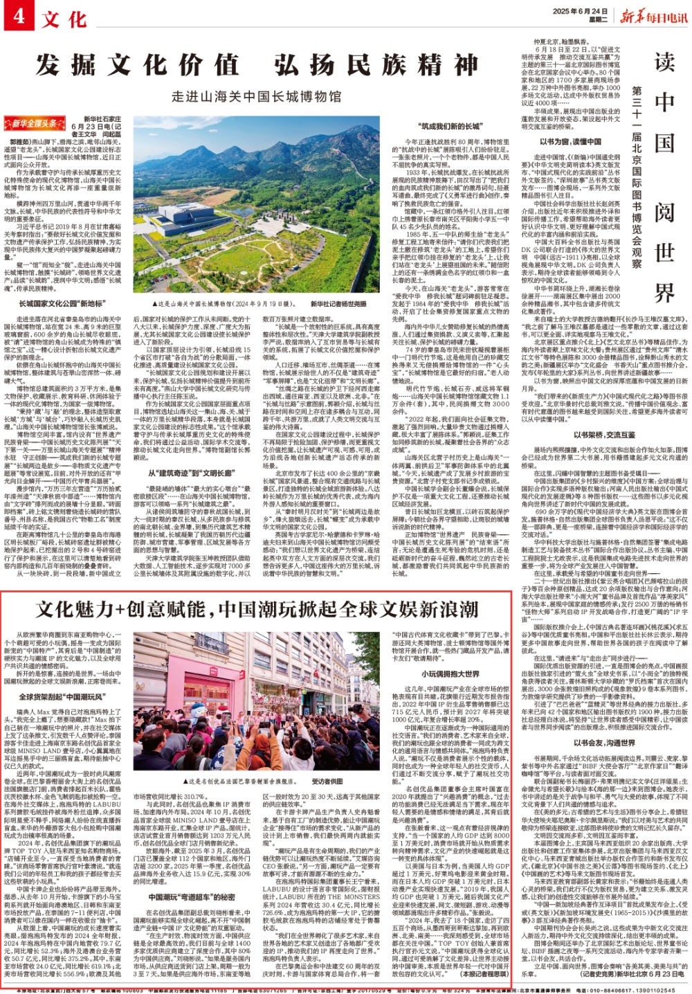文化魅力+创意赋能，中国潮玩掀起全球文娱新浪潮