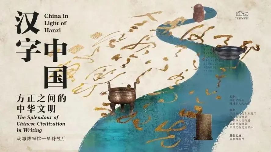 四十三年逨鼎：通过册命辞展现周代礼制的特点｜字见中国