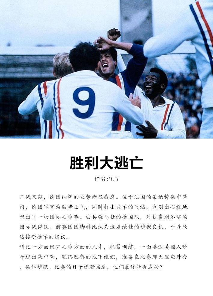 电影了没 | 9部关于足球的高分电影 - 封面新闻