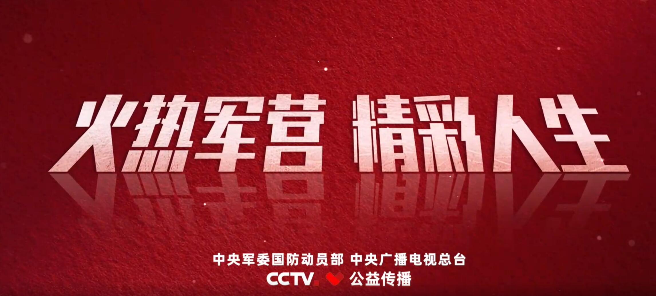 2022年全国征兵公益宣传片火热军营精彩人生发布
