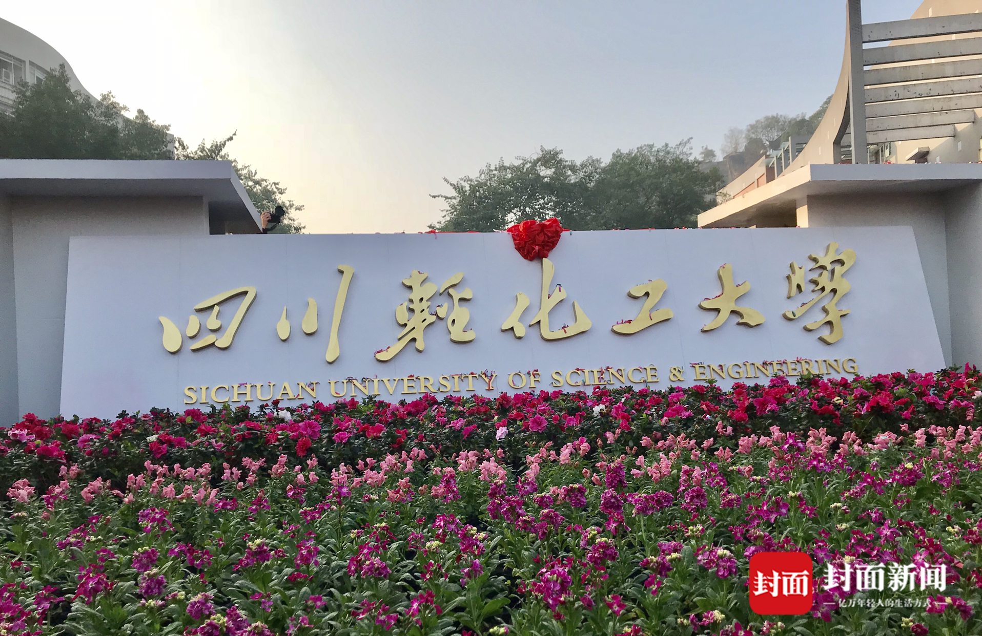 伟德国际四川轻化工大学给排水专业与工程造价专业设备及软件更新中标（成交）结果公告