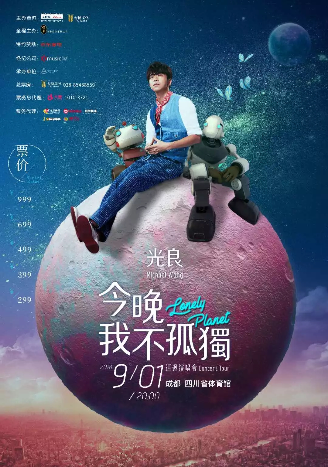 最会讲"童话"的情歌王子光良 9月成都开唱