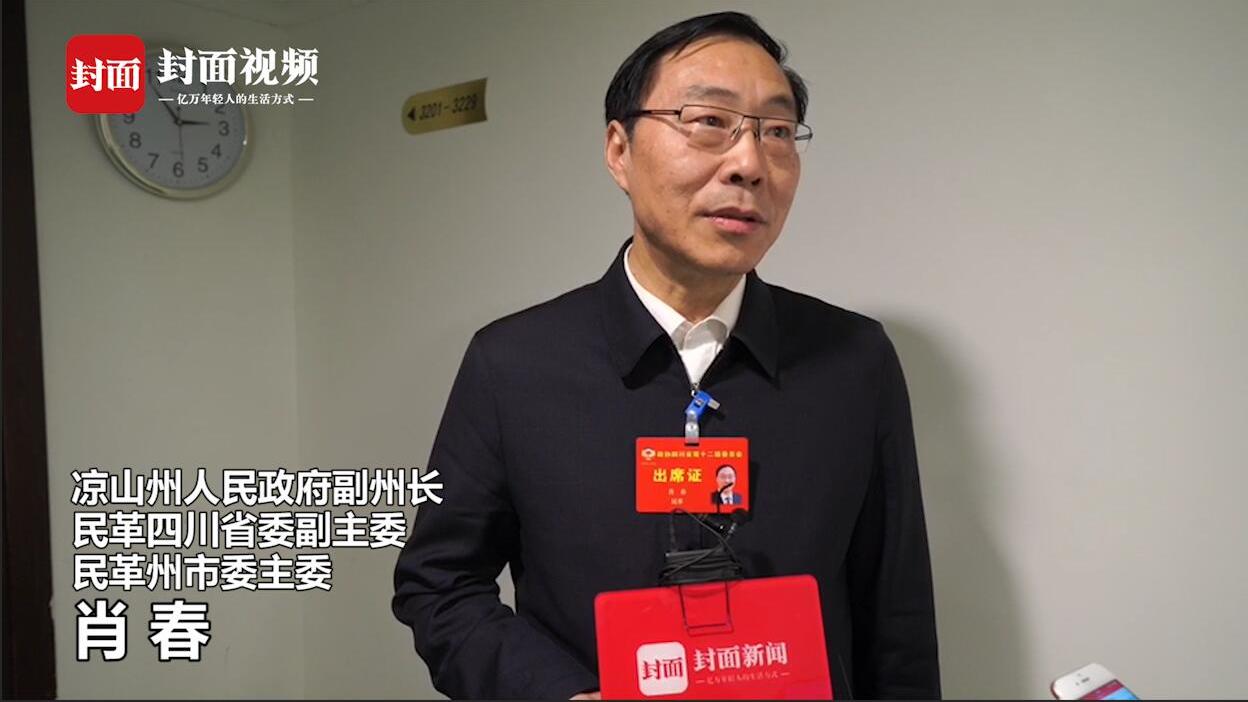 两会面孔丨凉山州副州长呼吁扩大民族地区教师队伍编制