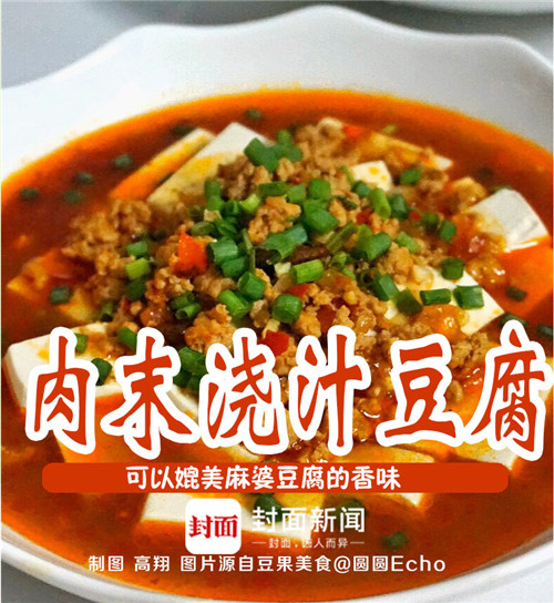 吃在成都|下饭美味 肉末浇汁豆腐