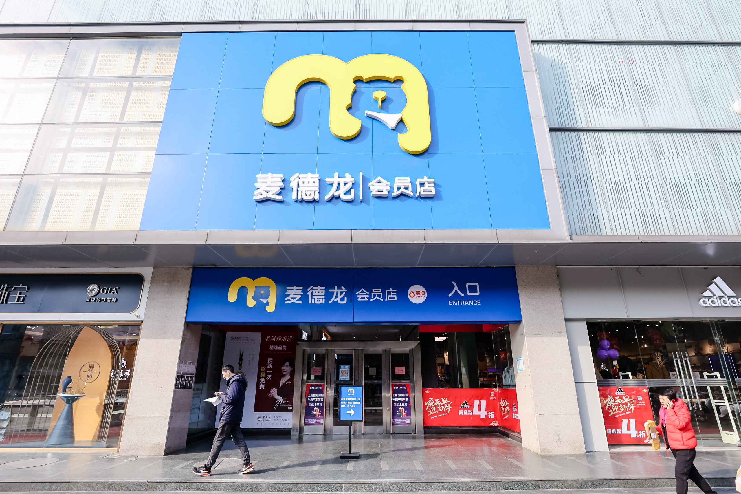 2021年12月底新开业的麦德龙河北会员店.