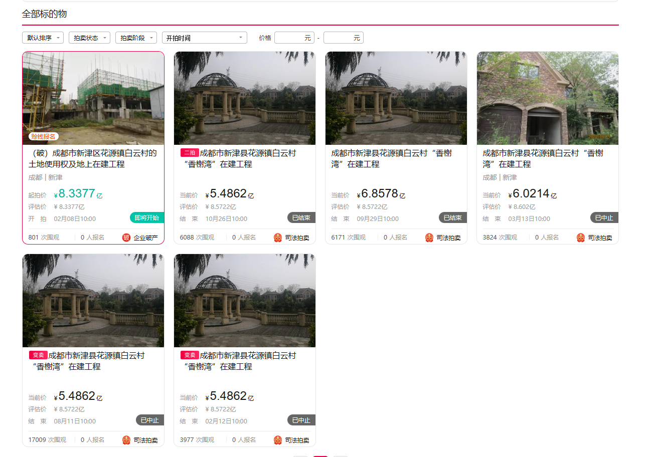 8.3亿元起成都新津牧马山173亩项目将在2月8日重拍