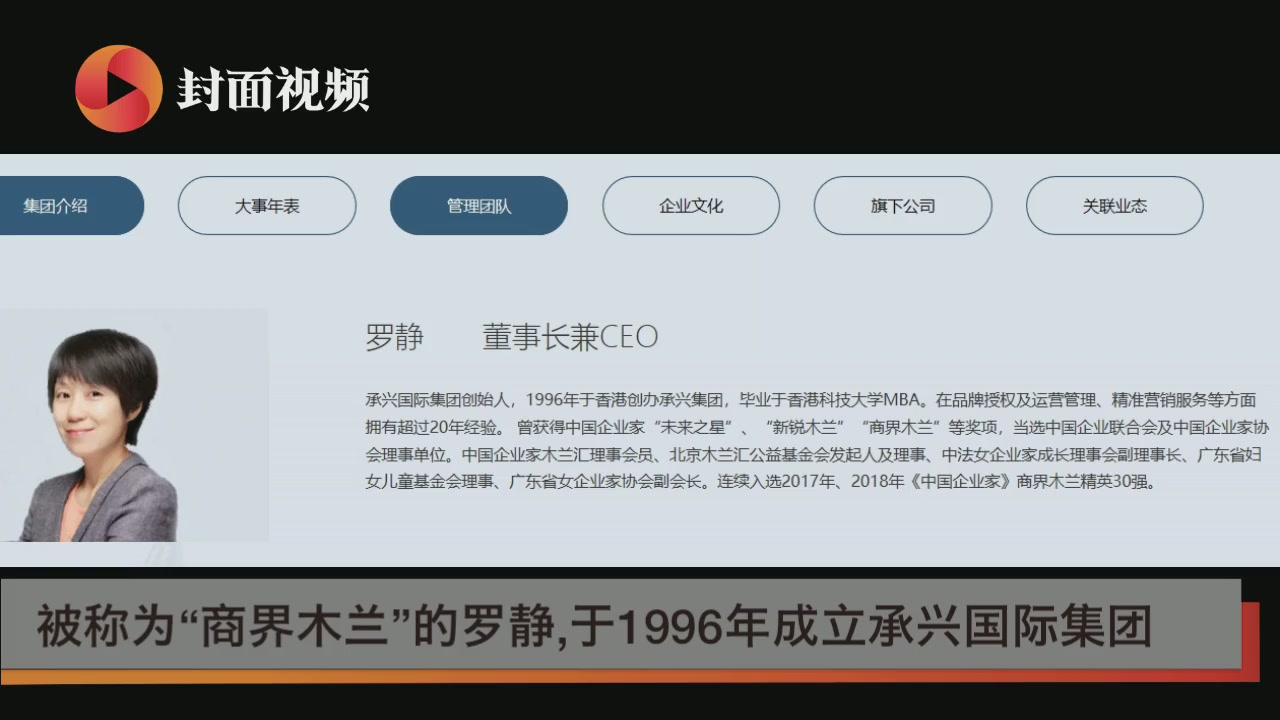 承兴国际股价暴跌九成商界木兰罗静曾靠卖ip一年挣29亿港元