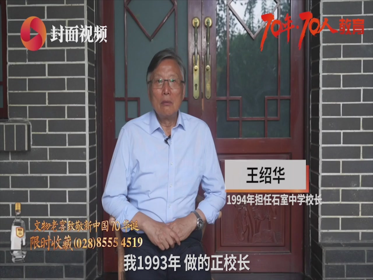 石室中学校长田间存师道传薪火千年石室校址未变精神未变70年70人教育