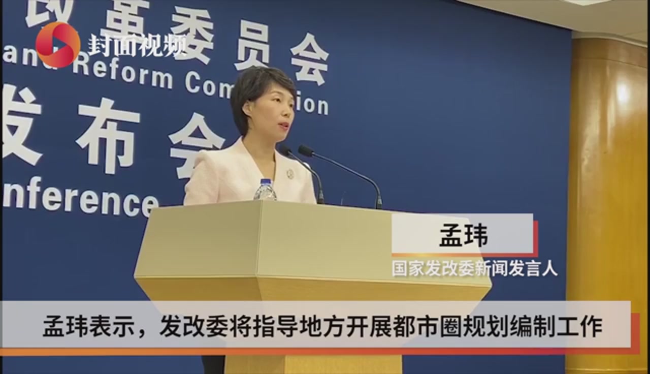 国家发改委2020年首场发布会封面新闻记者提问成渝双城经济圈