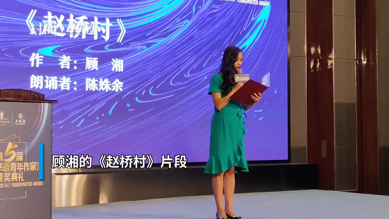 30秒非虚构作品奖主奖作品赵桥村片段作者顾湘朗诵陈姝余四川人艺