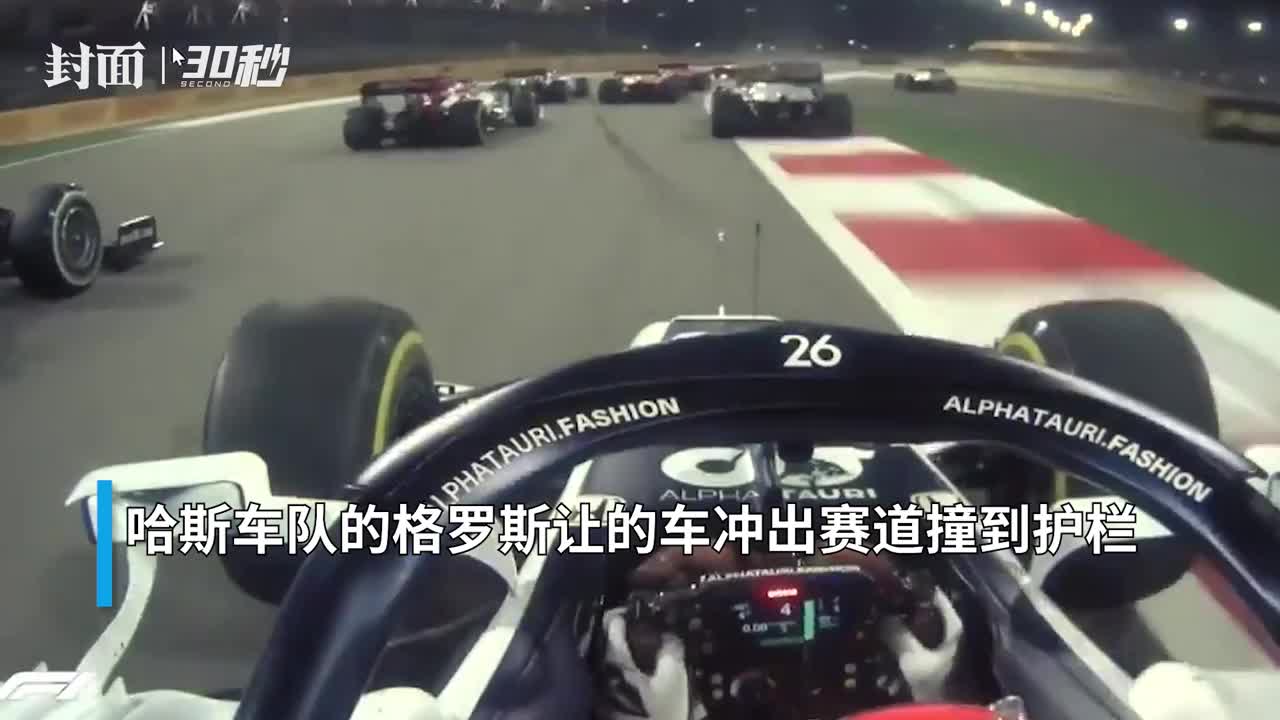 30秒 F1赛车又见惨烈事故 车撞成两半 车手躲过一劫