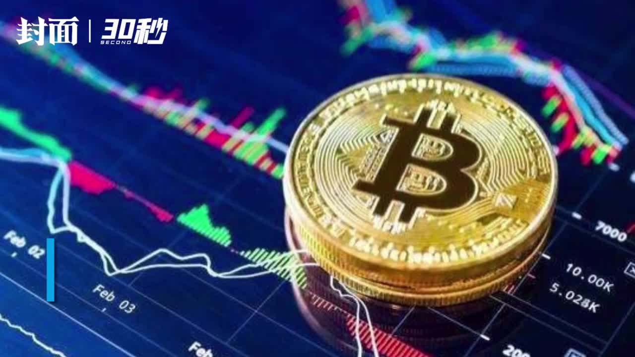 30秒| 刷新记录！比特币史上首次突破3万美元