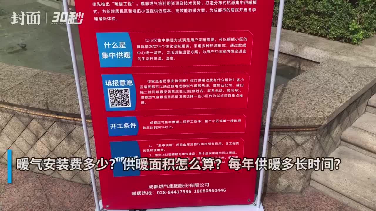 關於成都集中供暖有啥建議成都燃氣線上線下集中徵集採暖建議