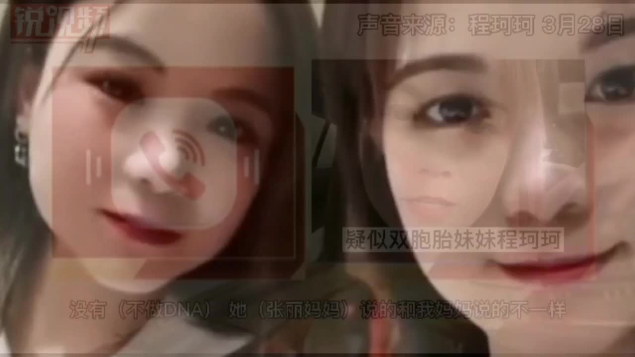 锐视频｜刷出的“双胞胎”姐妹发声：很多细节对不上，一定要做DNA鉴定