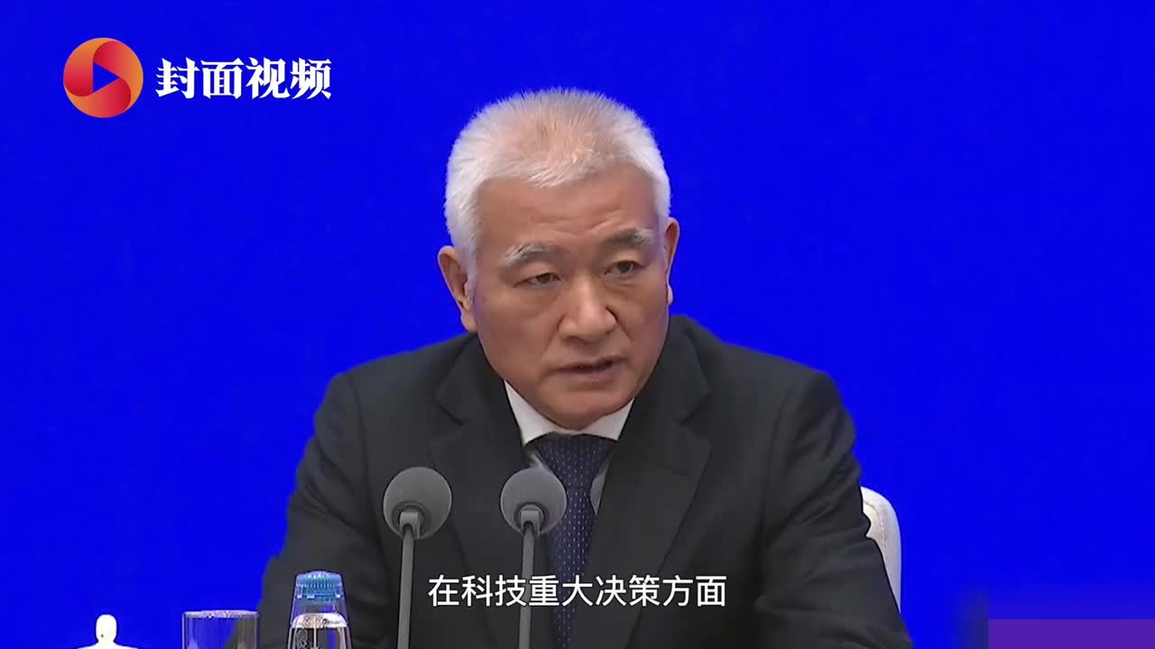 科技部部长答封面新闻：通过“揭榜挂帅”等方式让更多企业加入科技创新