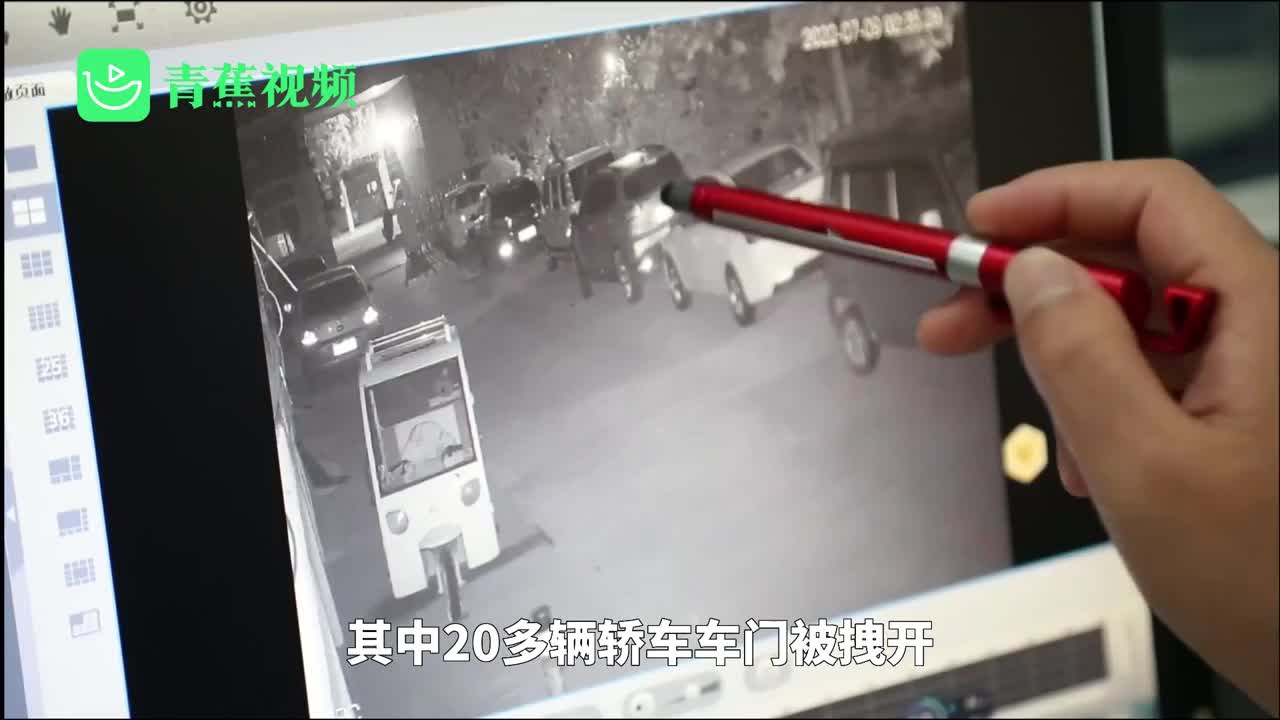 警惕！干兄妹深夜跨省拉车门行窃：一晚拉拽百余辆车20多辆未锁 上千现金被盗走