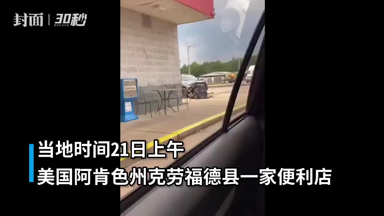 30秒丨美国阿肯色州三名警察因殴打嫌疑人被暂停职务